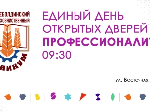 Единый день открытых дверей ПРОФЕССИОНАЛИТЕТ | Федеральный проект