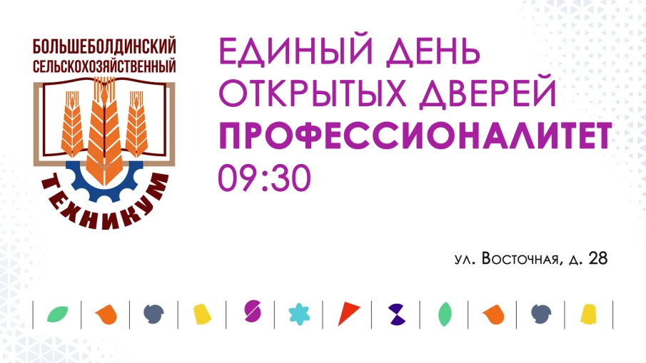 Единый день открытых дверей ПРОФЕССИОНАЛИТЕТ | Федеральный проект