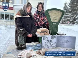 Всероссийская акция «Блокадной вечности страницы»