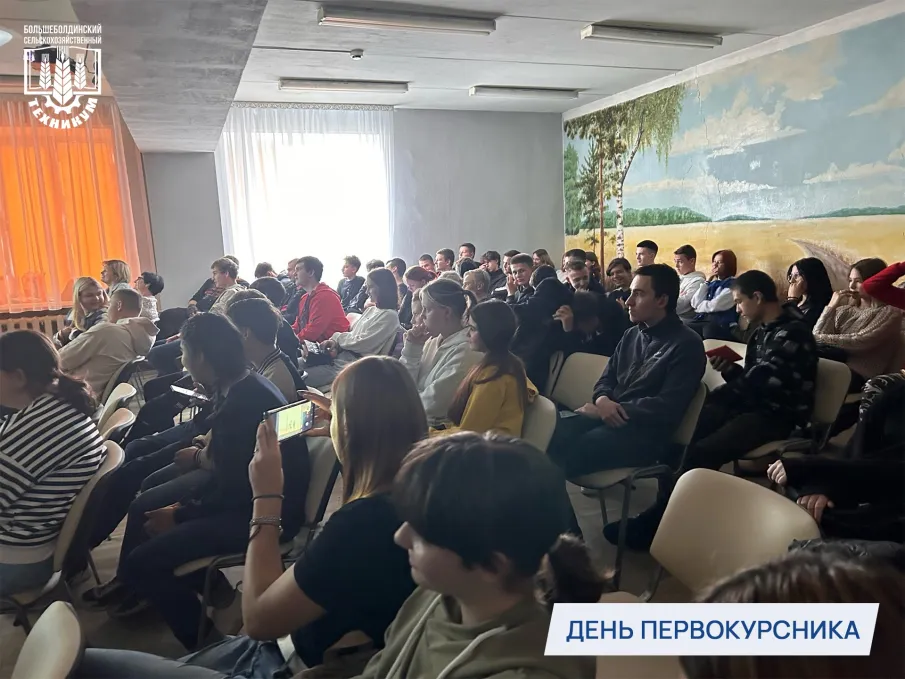 День первокурсника