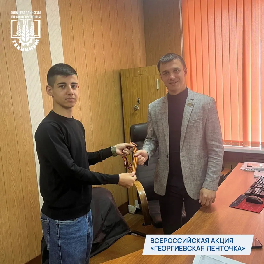 Всероссийская акция «Георгиевская ленточка»