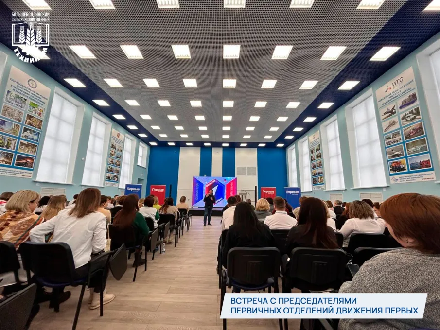 Встреча с председателями первичных отделений Движения Первых