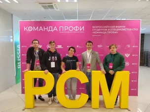 Всероссийский форум студентов и специалистов СПО «Команда ПРОФИ»