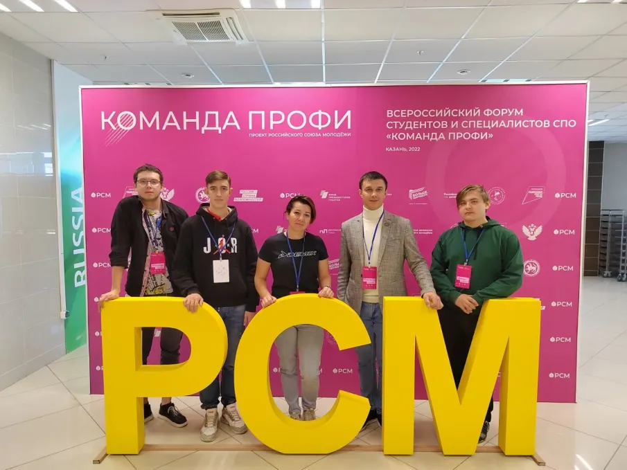 Всероссийский форум студентов и специалистов СПО «Команда ПРОФИ»
