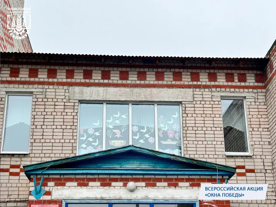 Всероссийская акция «Окна Победы»