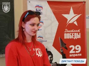 «Диктант Победы»