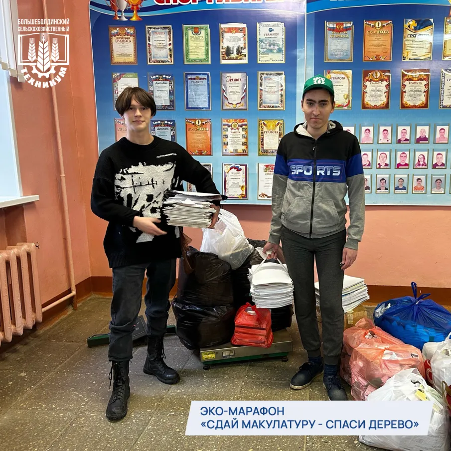 Эко-марафон «Сдай макулатуру - спаси дерево»