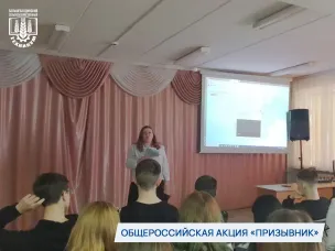 Общероссийская акция «Призывник»