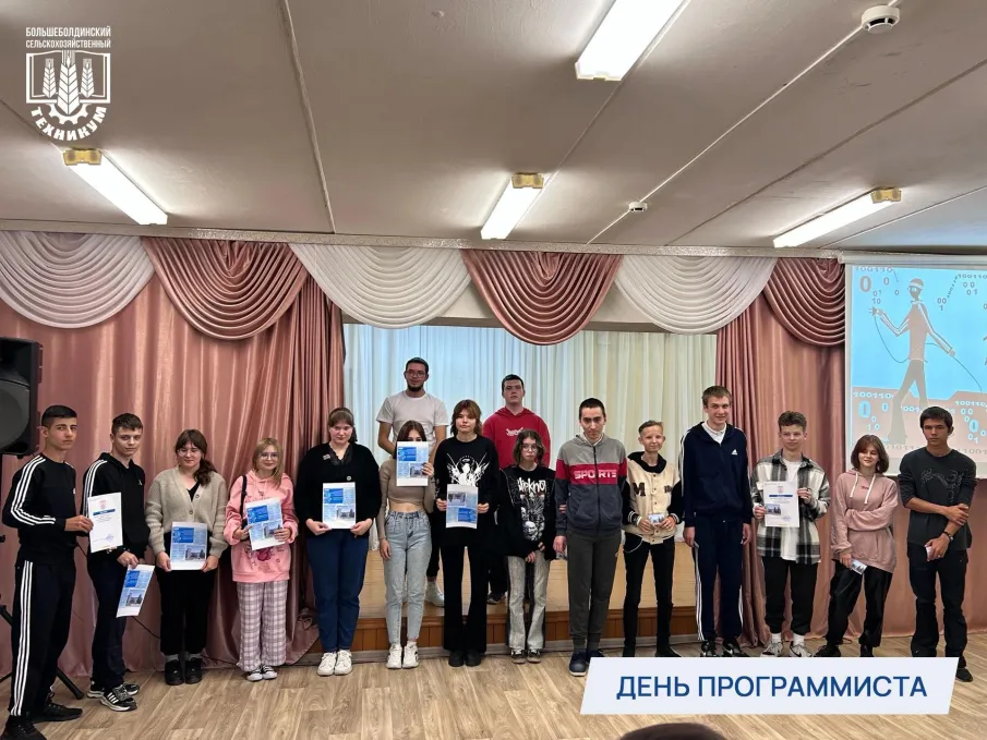 Конкурсная программа, посвященная «Дню программиста»