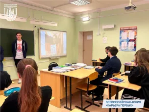 Всероссийская акция «Карьера первых»