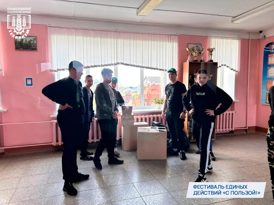 Фестиваль единых действий «С Пользой!»