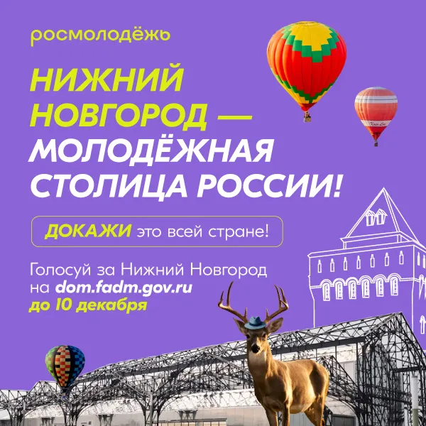 Народное голосование за статус «Молодёжная столица России 2023»