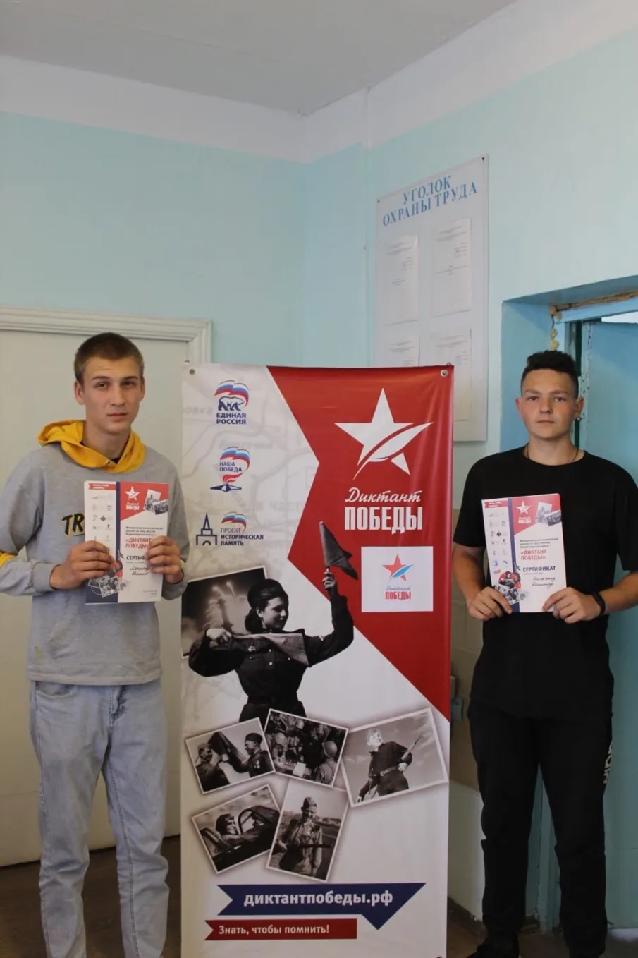 Международная акция «Диктант Победы»