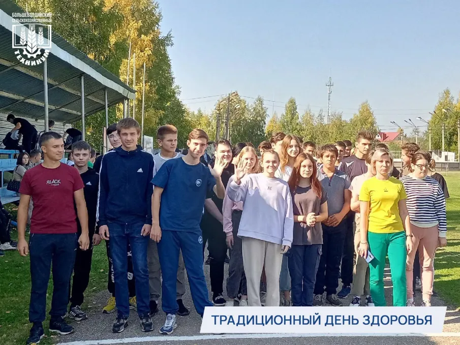 Ежегодный День здоровья ББСХТ