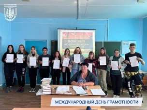 Международный день грамотности