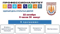 День открытых дверей в рамках федерального проекта «Профессионалитет»