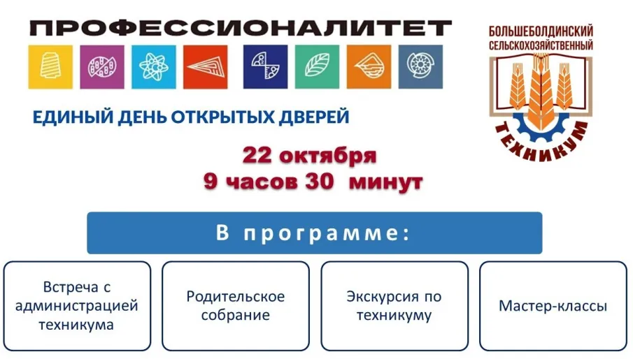 День открытых дверей в рамках федерального проекта «Профессионалитет»