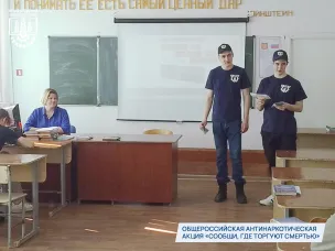 Общероссийская антинаркотическая акция «Сообщи, где торгуют смертью»