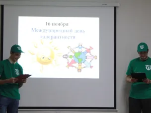Международный день толерантности и доброты
