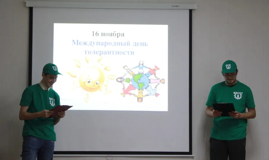 Международный день толерантности и доброты