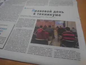 Правовой день в техникуме