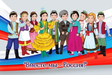 Фестиваль «Дружба народов»