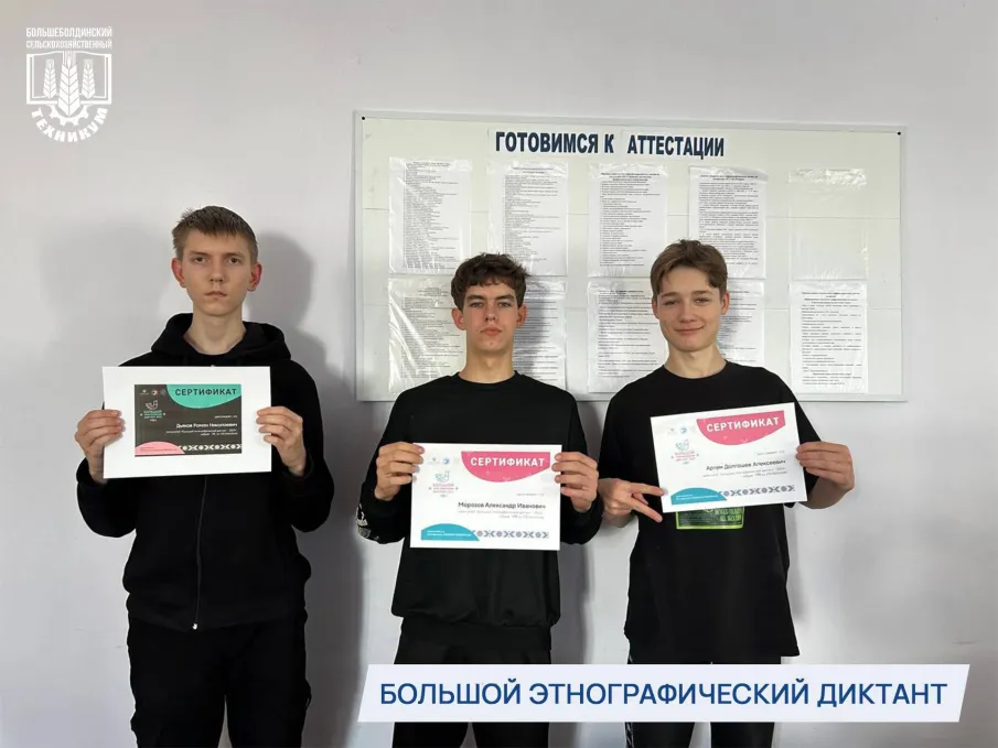 «Большой этнографический диктант»