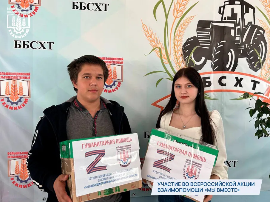 Гуманитарная помощь от студентов и преподавателей техникума для фронта
