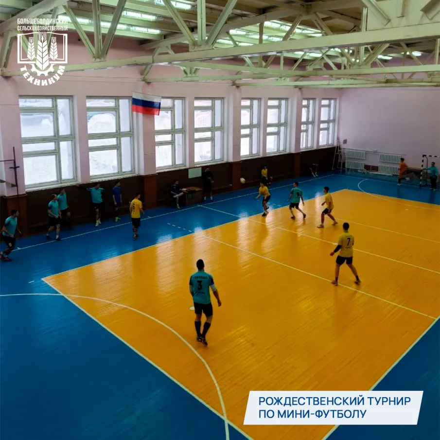 Рождественский турнир по мини-футболу